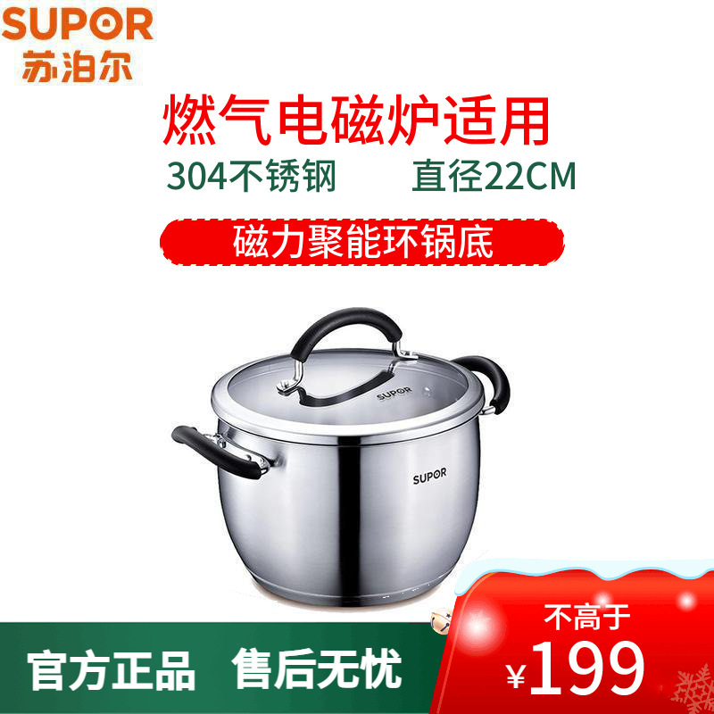 苏泊尔(SUPOR) 汤锅 ST22A1 亮彩304不锈钢汤锅燃气灶电磁炉适用 复底多用炖锅煮锅 锅口直径22CM