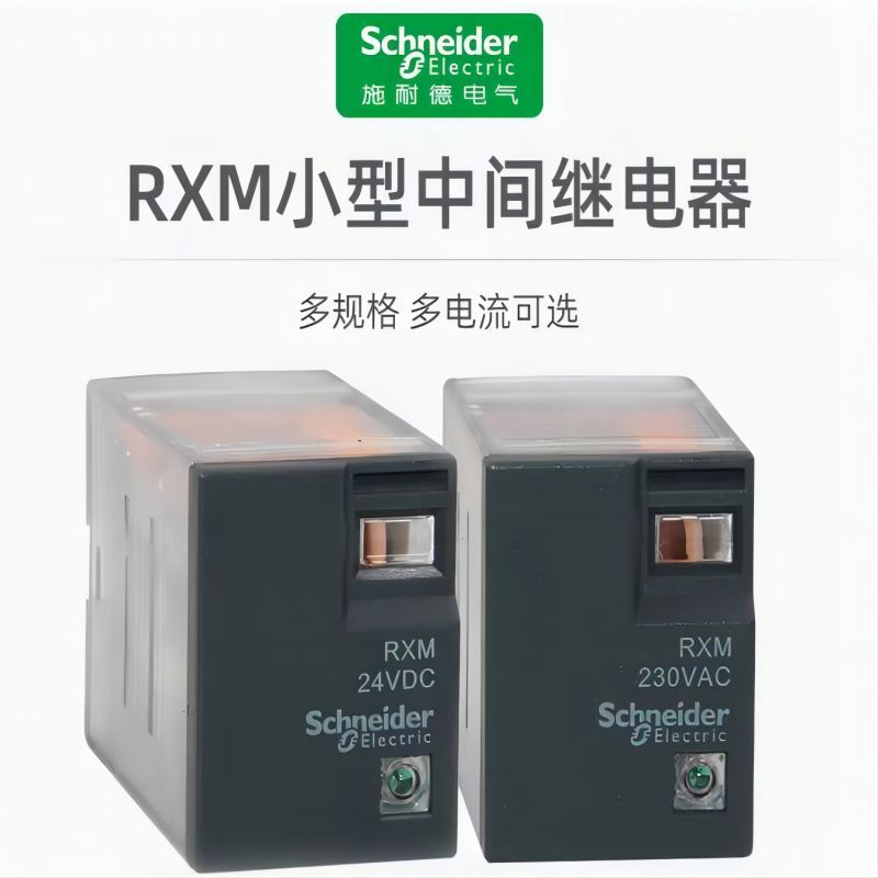施耐德 继电器 RXM2LB2BD 14脚(套)
