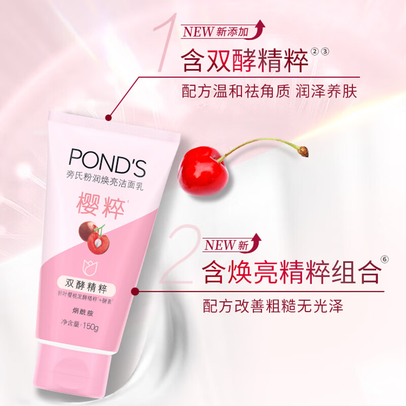 旁氏(POND’S)洗面奶 粉润焕亮洁面乳150g 烟酰胺洁面乳男女 秋冬保湿高清大图