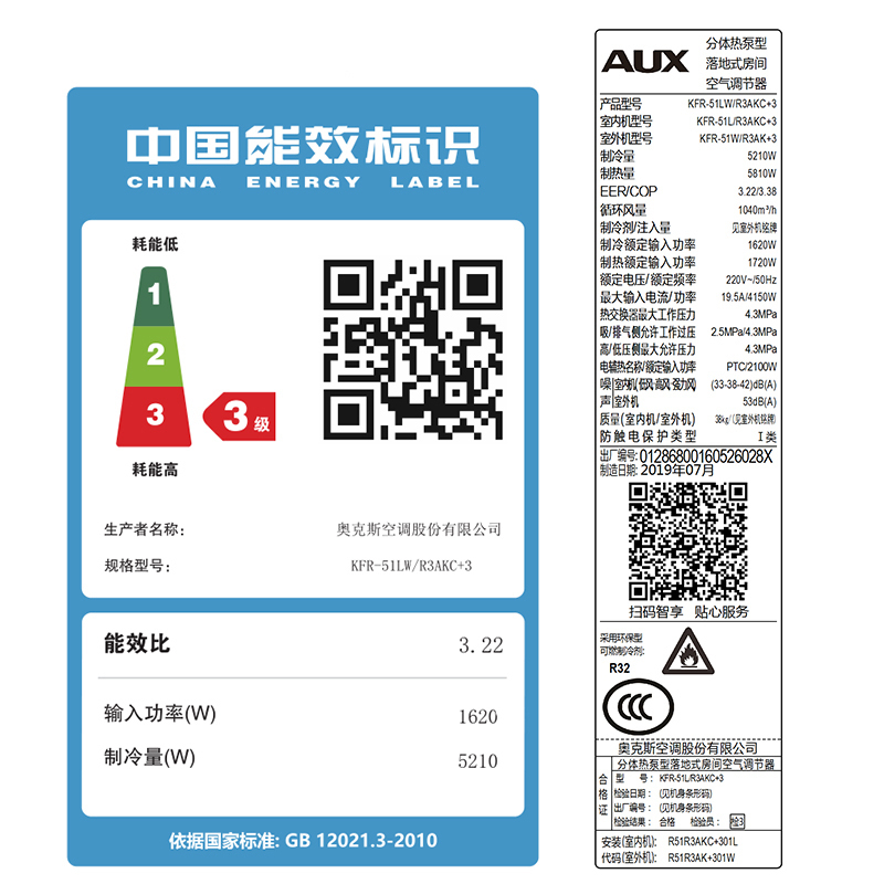 奥克斯(AUX)2匹定频 立柜式 家用空调 商居两用 3级能效 空调柜机KFR-51LW/R3AKC+3