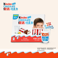 Kinder健达儿童牛奶夹心巧克力 儿童零食 休闲食品 20条装(量贩装)