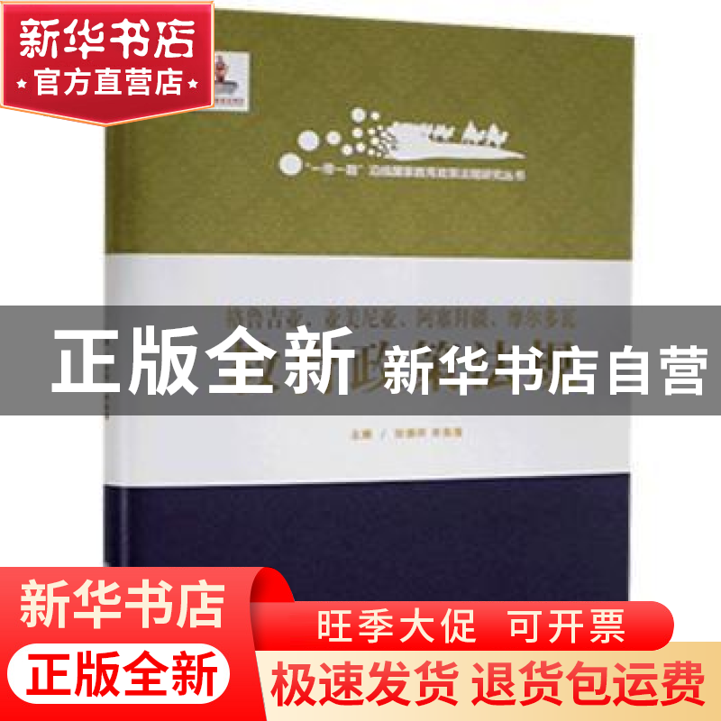 正版 格鲁吉亚亚美尼亚阿塞拜疆摩尔多瓦教育政策法规(精)/一带一高清大图