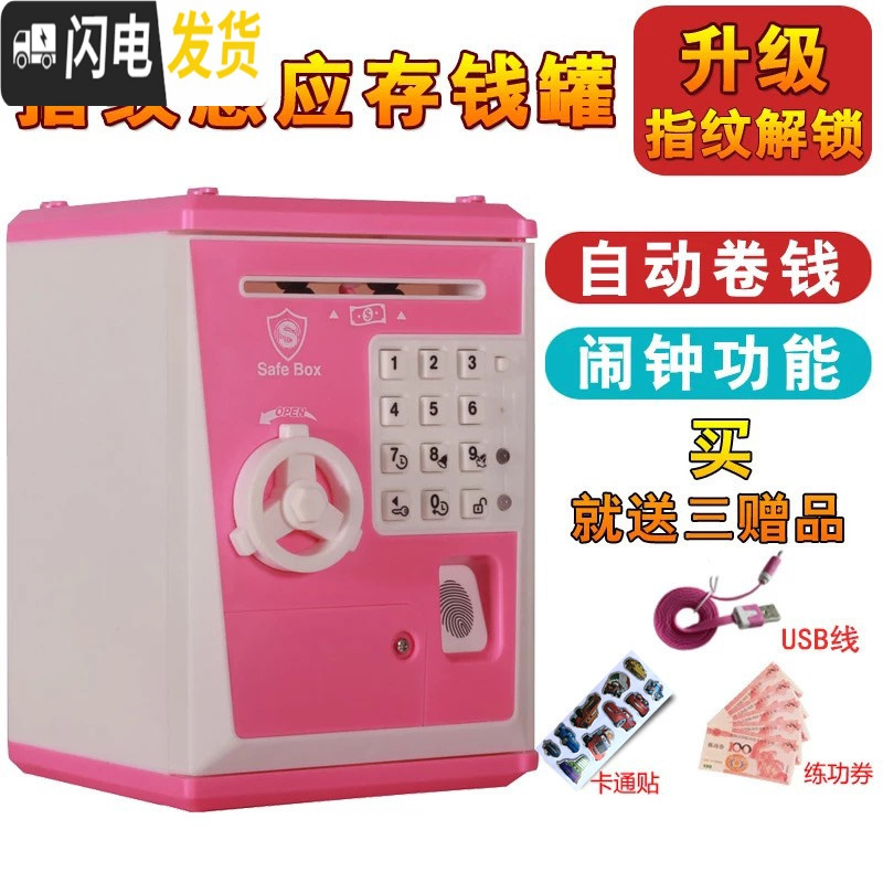三维工匠指纹解锁密码存钱罐儿童银行小孩子的保险柜储蓄盒储钱箱网红玩具 982【充电版】粉色储蓄罐