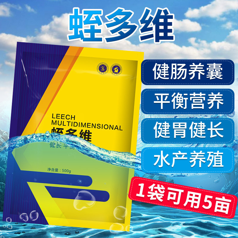应激VC维生素C脱皮脱粘无力迟钝缓慢宽体菲牛蚂蝗蟥 默认尺寸 蛭多维500g/袋