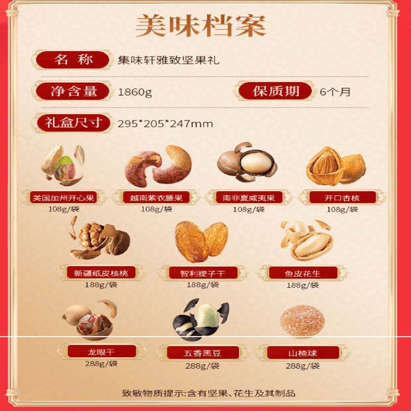 集味轩精选食品礼盒高端定制坚果大礼包健康美味送礼佳品创意包装高清大图