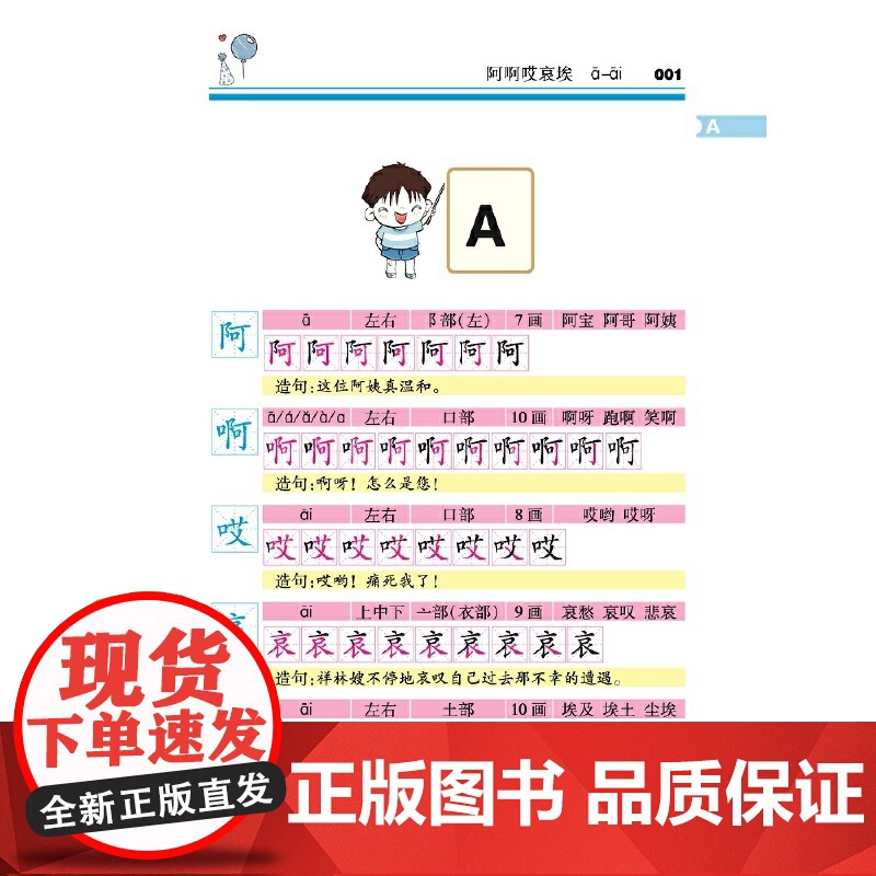 小学生全笔顺写字字典(彩色版)高清大图