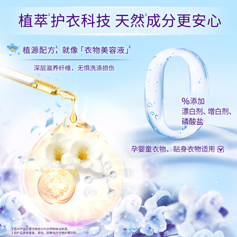 金纺衣物调香香氛柔顺护理剂持久留香除味防静电清新柔顺小苍兰5.2斤