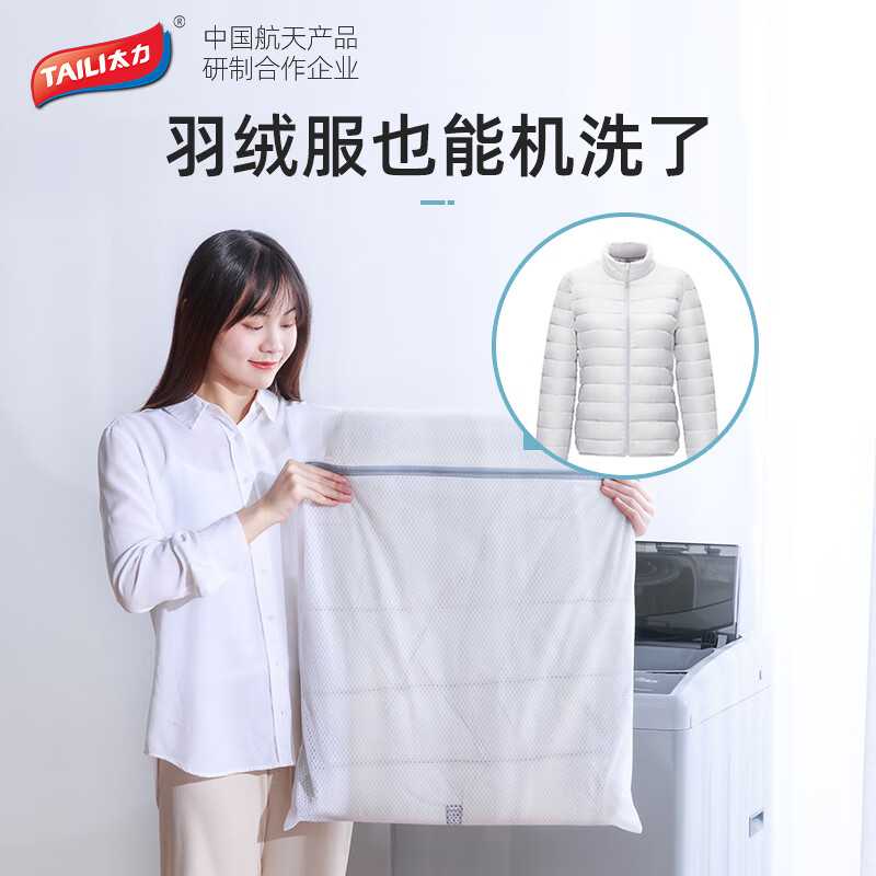 太力洗衣袋 大号羽绒服毛衣大衣洗衣机专用护洗袋 1件