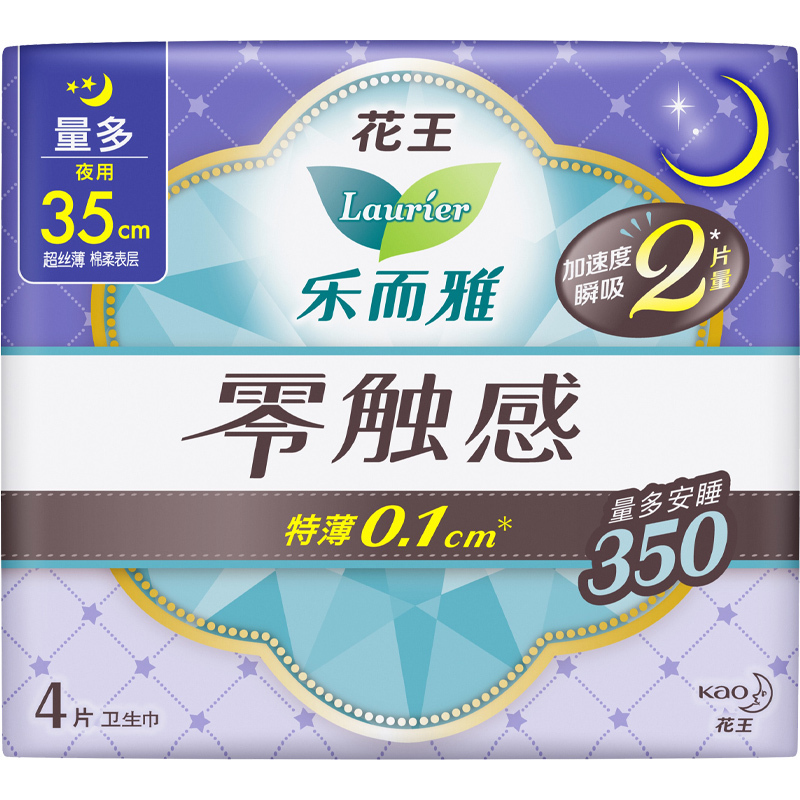 花王乐而雅(Laurier)超长夜用卫生巾 零触感特薄护翼型35cm4片 花王出品 国产 棉柔