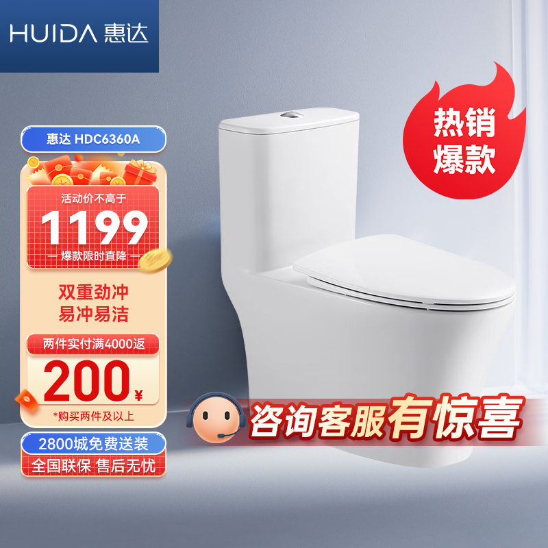 惠达马桶卫浴双旋式强劲冲刷家用陶瓷马桶连体座便器6360双旋冲水大冲力