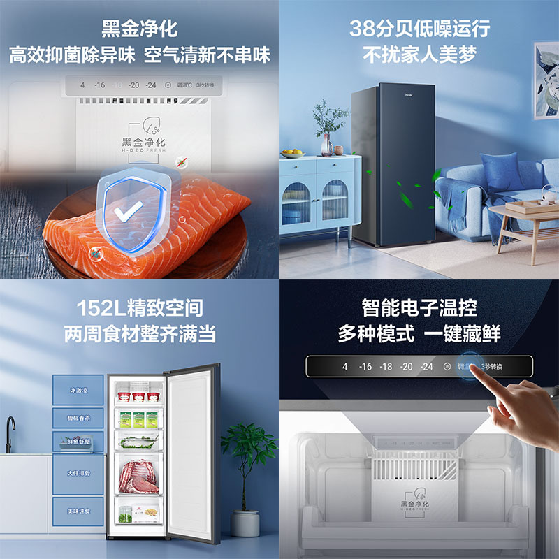 海尔(Haier)152升 立式冷柜 冰柜 小冰箱 黑金净化抗菌 风冷无霜 1级能效 冻藏转换 BD-152WGHBM高清大图