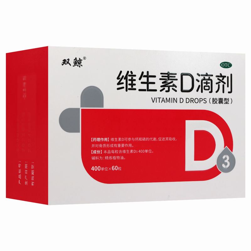 悦而维生素D滴剂(胶囊型) 60粒 用于预防和治疗维生素D缺乏症 如佝偻病等高清大图