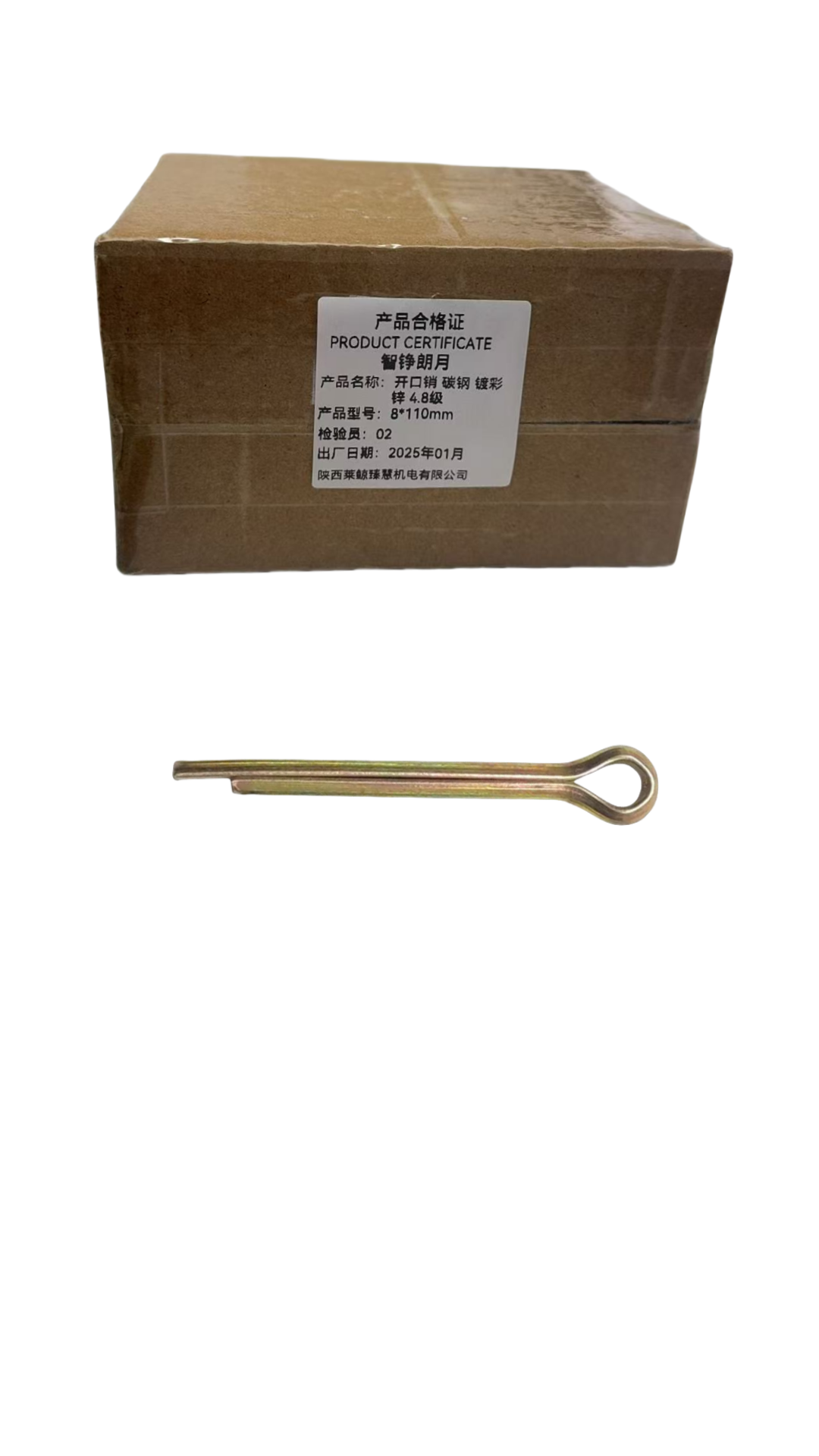 智铮朗月 开口销 碳钢 镀彩锌 4.8级 8*110mm 个高清大图