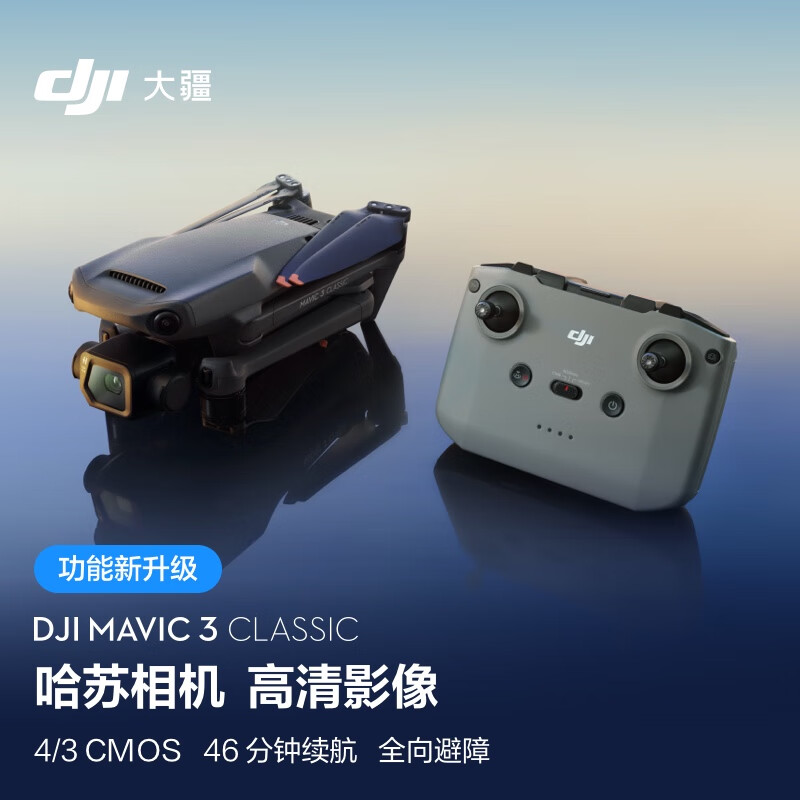 大疆 DJI Mavic3 class(带屏遥控器)及教学培训高清大图