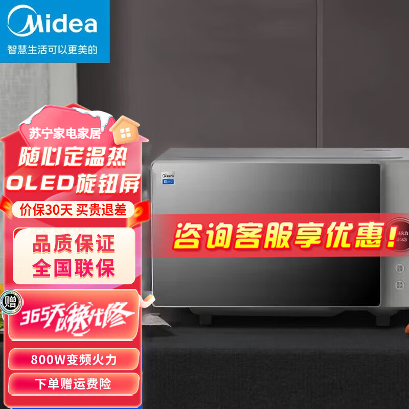 美的(Midea)微波炉烧烤一体定温热大旋钮控温变频智能家用台式 PC20C3