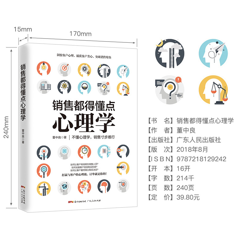 [正版]销售都得懂点心理学 销售书 营销心理学书籍 销售技巧书籍 营销管理书籍广东人民出版社