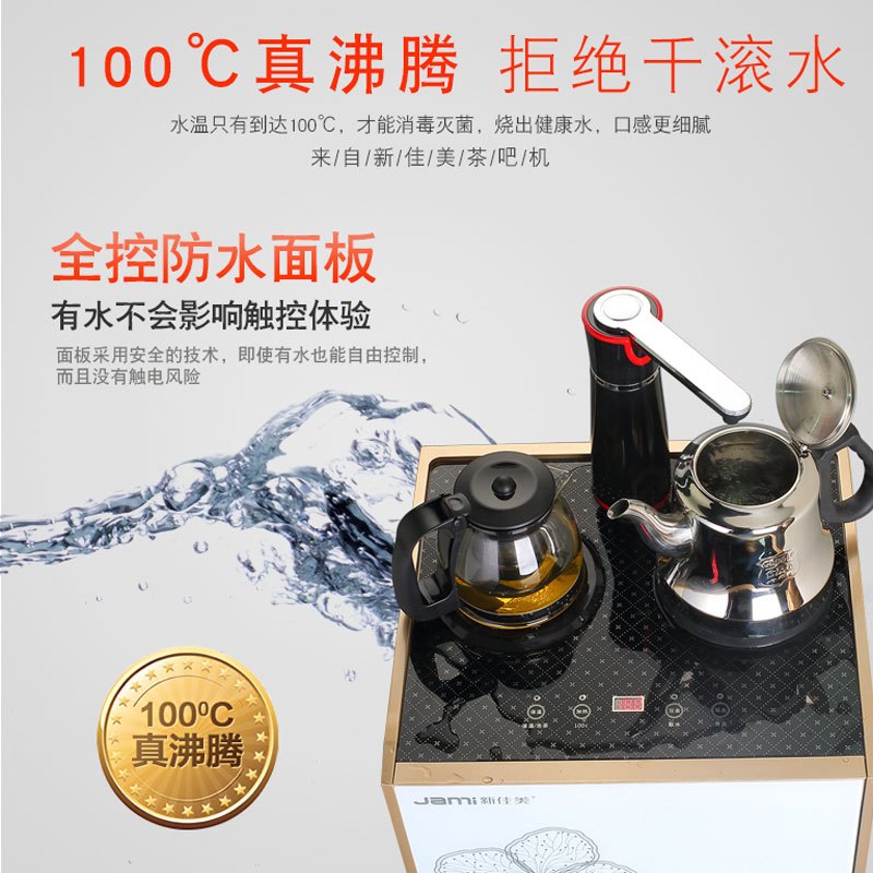 新佳美(Jami) 1506D(电脑版遥控) 茶吧机 单个装