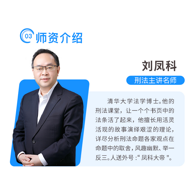 正版新书]瑞达法考2022法考刘凤科讲刑法之主观题精讲法律职业资高清大图