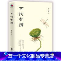 【友一个正版】书籍万物有正