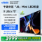 Vidda X Ultra 75英寸 海信电视 一级能效 1260分区Mini LED游戏液晶电视75V7N-Ultra