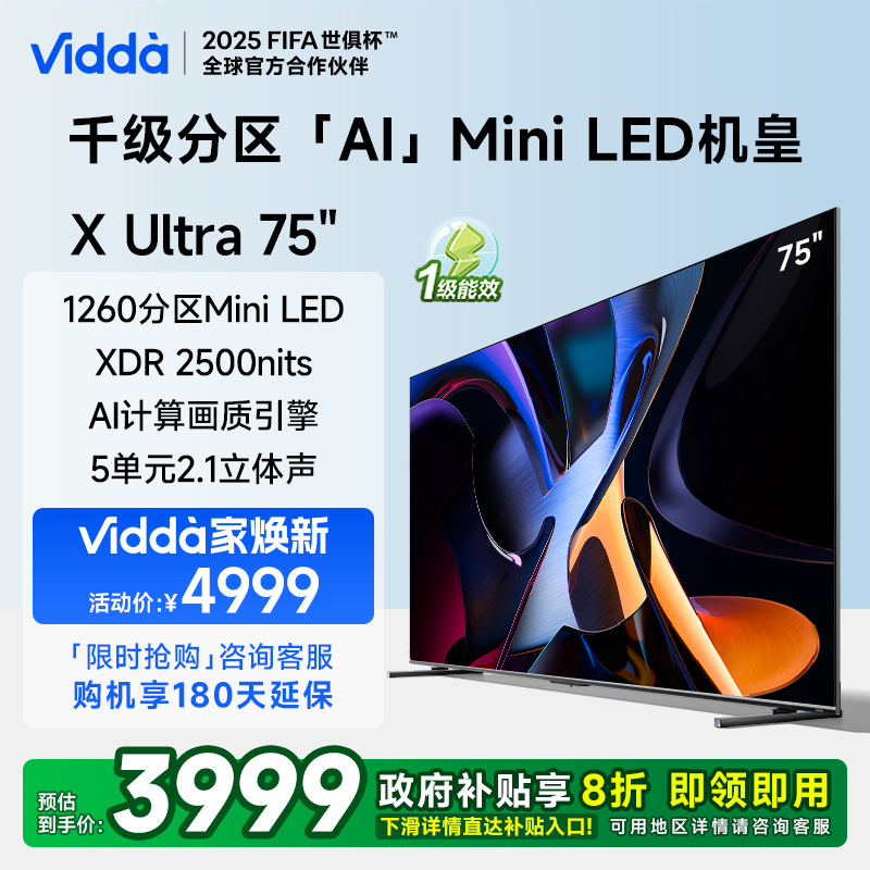 Vidda X Ultra 75英寸 海信电视 一级能效 1260分区Mini LED游戏液晶电视75V7N-Ultra