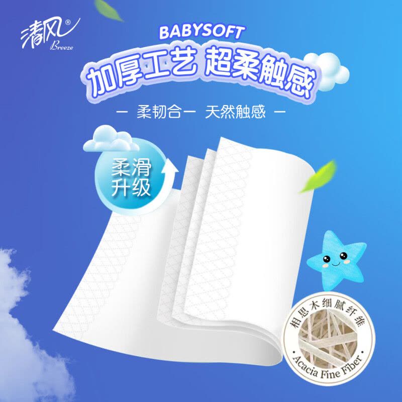 清风 宝贝亲柔L号 3层 110抽*48包 AR31MBB图片