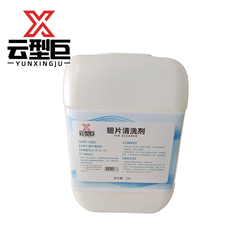云型巨 翅片清洗剂 CP-01 25L 桶高清大图