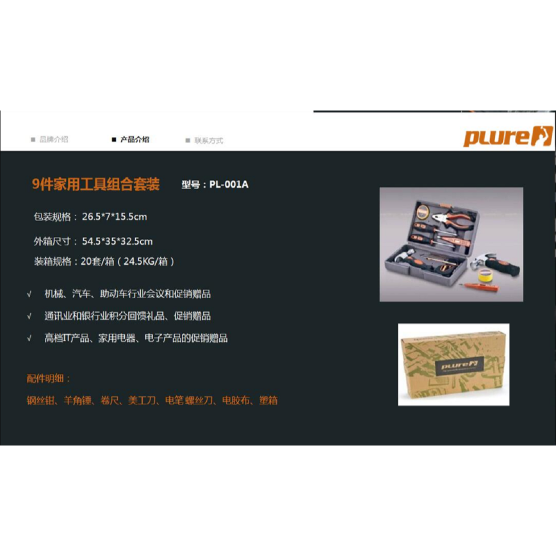 勃兰匠记 9件家用工具组合套装PL-001A