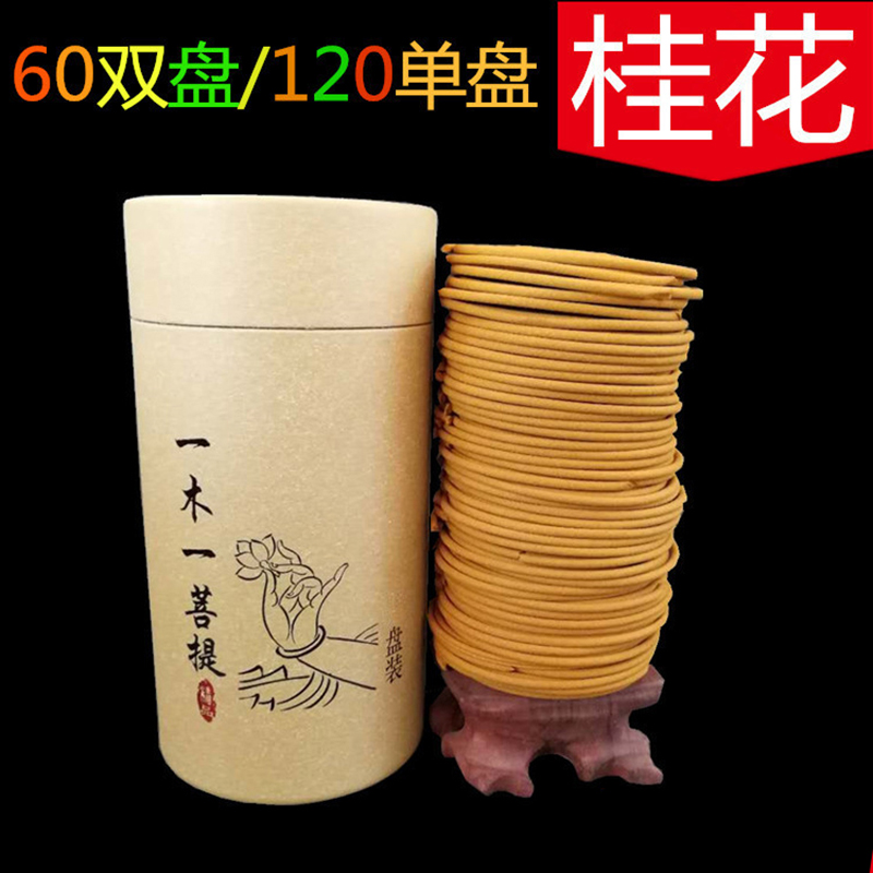谋福 120单盘檀香盘香料 卫生间厕所除香【桂花60双盘/120单盘】