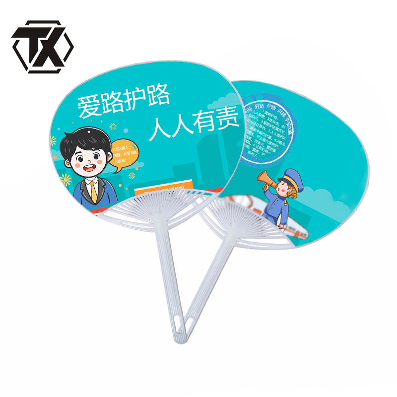 铁迅爱路护路宣传广告扇SZ7 把