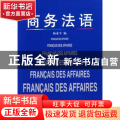 商务法语