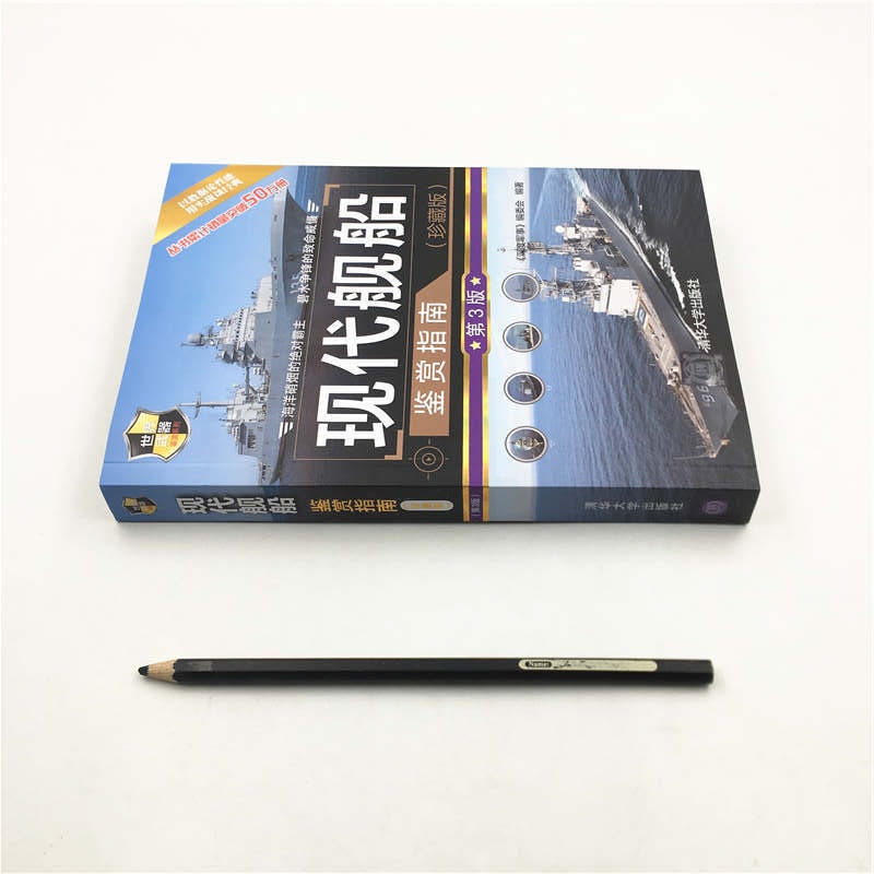 [正版]现代舰船鉴赏指南 珍藏版 第3版 世界武器鉴赏系列 军舰航空母舰书籍 世界舰船舰艇书兵器枪武器枪械飞机军事书籍高清大图