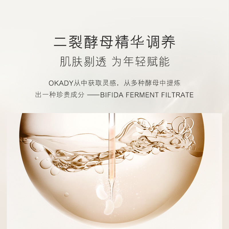 OKADY 二裂酵母精华原液40ml