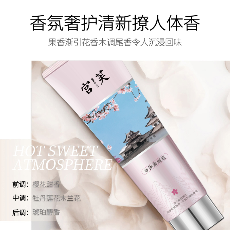 宫芙全身素颜美霜白身体乳遮瑕烟酰胺润肤霜冷一抹白体膜持久留香男女