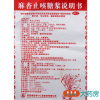 十万山 麻杏止咳糖浆 120ml*1瓶/盒止咳祛痰平喘支气管炎咳嗽喘息