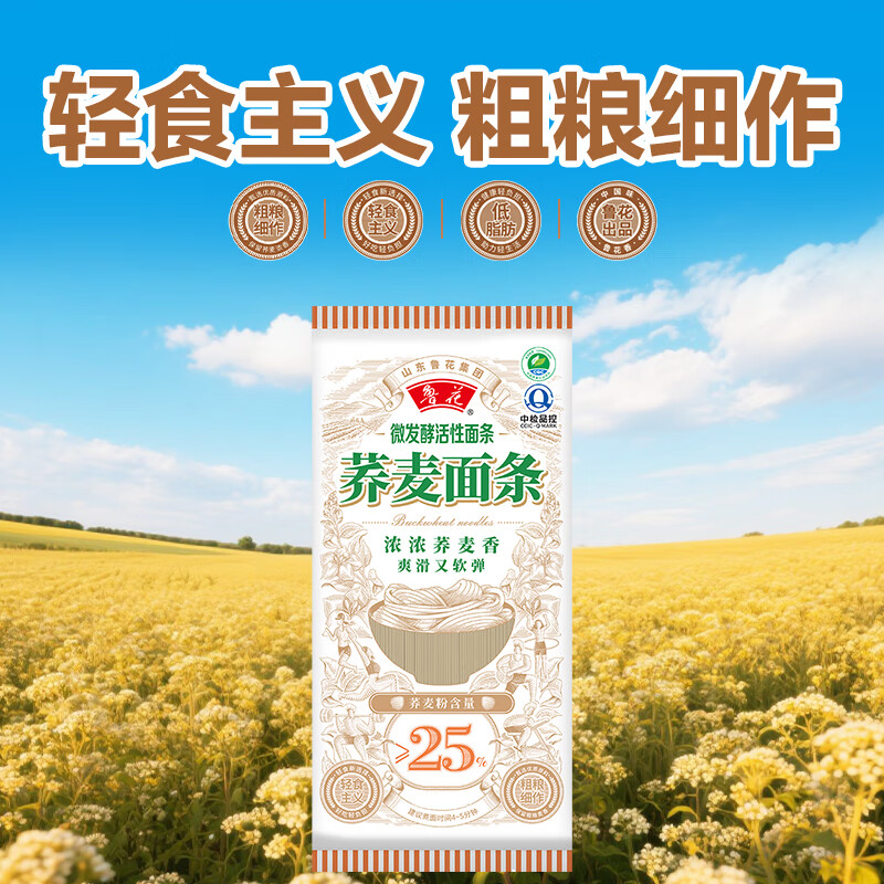 鲁花 鲁花六艺活性荞麦面条150g*4(荞麦粉含量≥25%) 米面制品 挂面面条 活性荞麦面条 CP002184高清大图