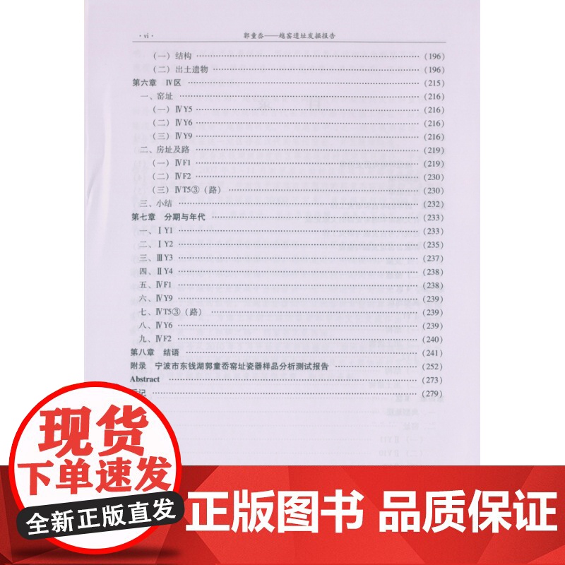 郭童岙(越窑遗址发掘报告)荐中国 古代名窑系列丛书 青瓷 精品五百件 越窑瓷 叠翠 浙东 博物馆藏青瓷精品 文化史 千峰高清大图