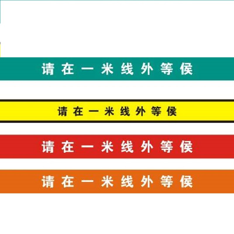 得丰一米线地贴6s标识牌一米线外等候警戒线防滑耐磨抗脏黄色10cmx15