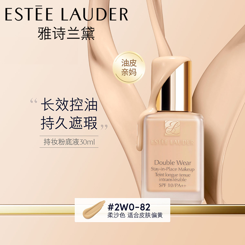 [油皮亲妈]雅诗兰黛(Estee Lauder)DW持妆粉底液30ml 82#-2W0柔沙色 高度遮瑕高清大图