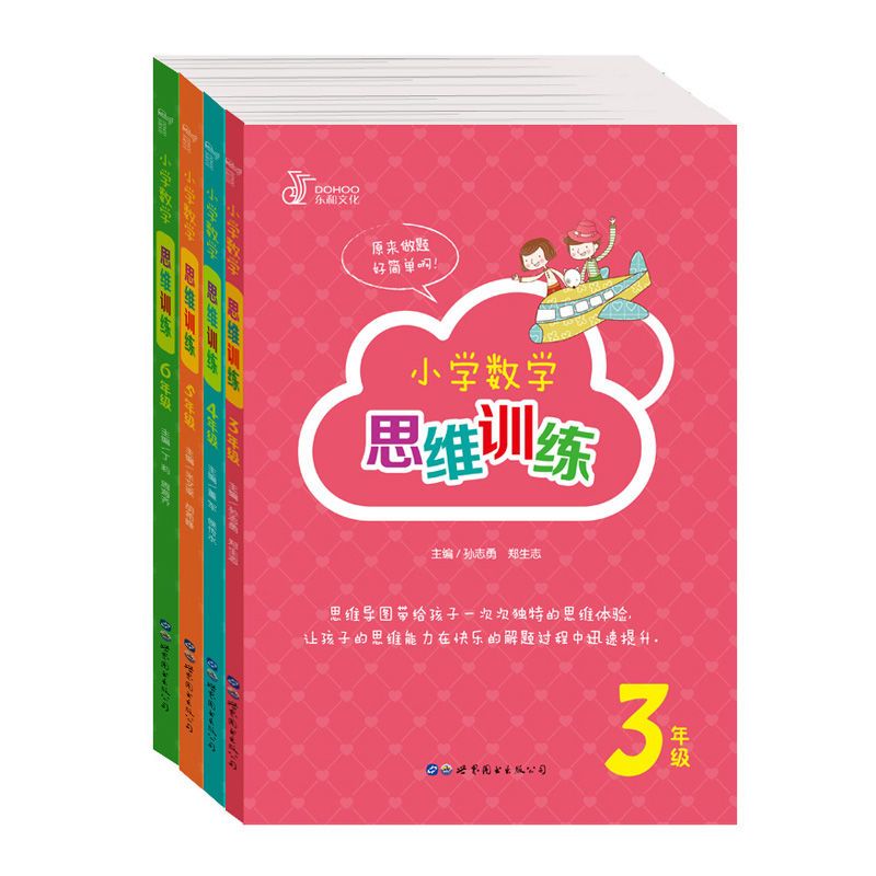 小学数学思维训练三四五六年级数学思维导图训练书趣味数学辅导书 六年级