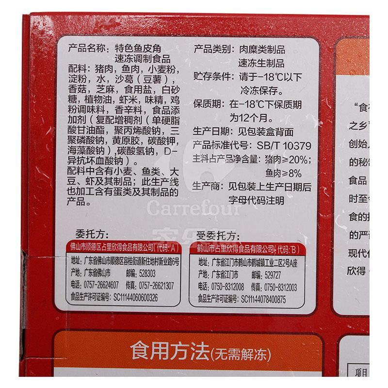 欣得特色鱼皮角200g