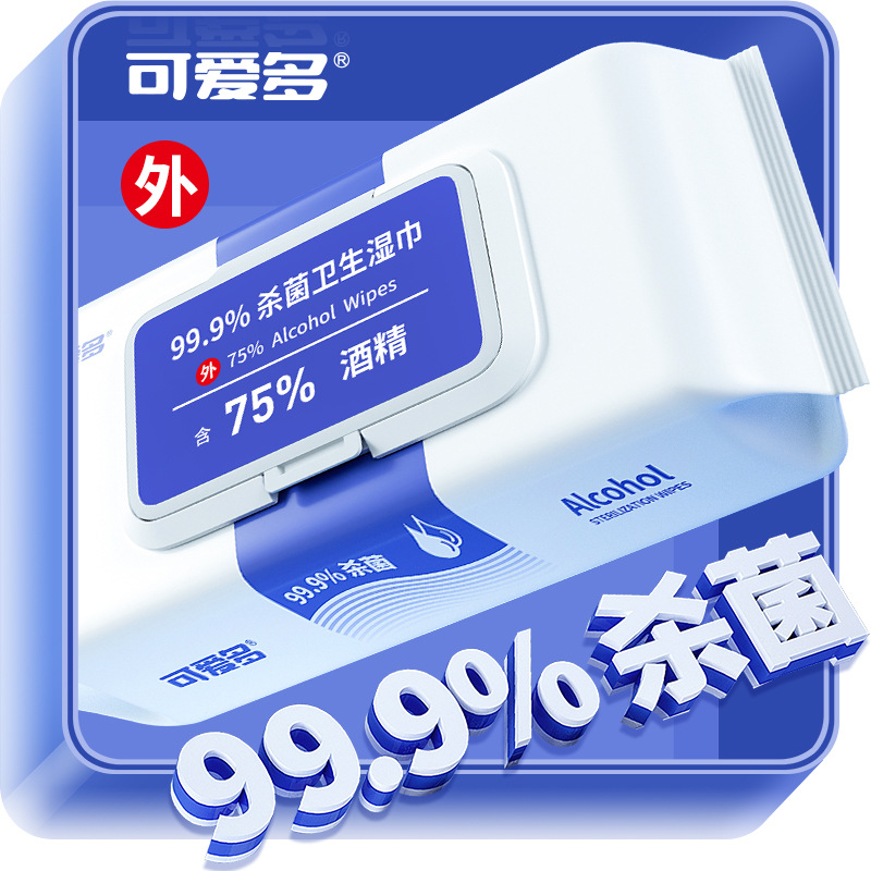 可爱多75度酒精湿巾消毒杀菌小包湿纸巾单片独立包装·母婴儿童高清大图