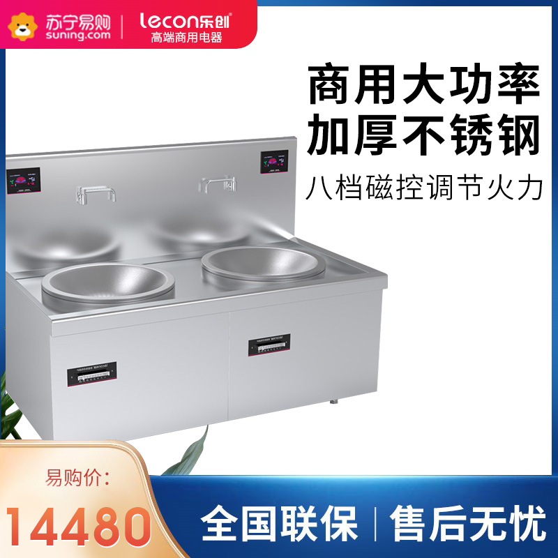 乐创(lecon)商用大锅灶 电磁炉大功率饭店学校食堂电磁大锅灶灶台电炒炉大炒锅 30+30kw|锅径100cm|8档火
