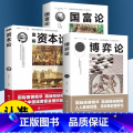 国富论+资本+博弈+时间+物质+相对 【正版】书籍国富论 资本论 博弈论 世界经济学名著 经商谋略人际交往为人处世商业谈