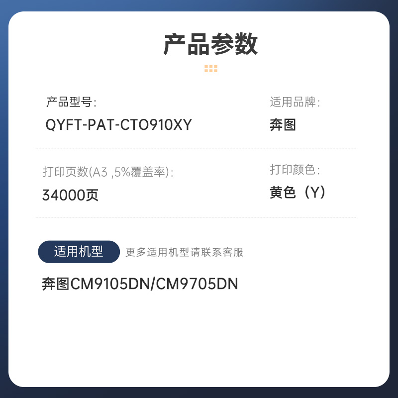 启源烽泰 粉盒 QYFT-PAT-CTO910XY 黄色 34000页 适用 奔图 CM9105DN CM9705DN高清大图
