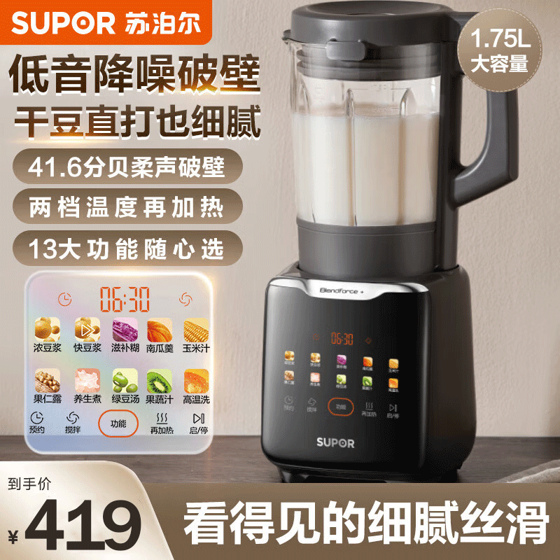 苏泊尔(SUPOR)破壁机 低音家用全自动免煮新款豆浆机榨汁机 1.75L大容量4-6人五谷杂粮免洗料理机SPT309S高清大图