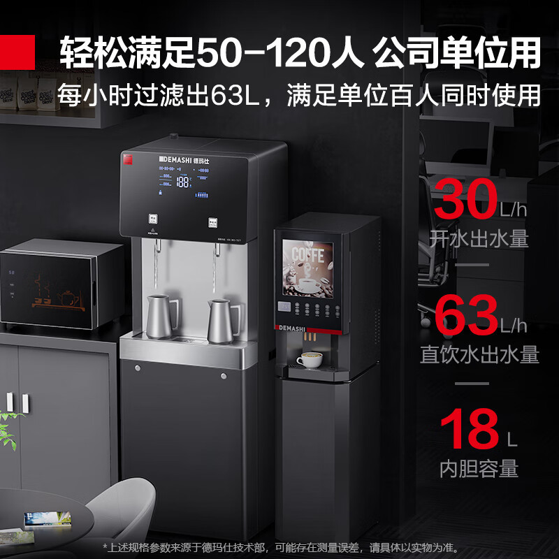 德玛仕DEMASHI 直饮机商用 学校用开水器 烧水机直饮水机 一开一净SRZ-30/SRZ-2L-L7[RO五级过滤]