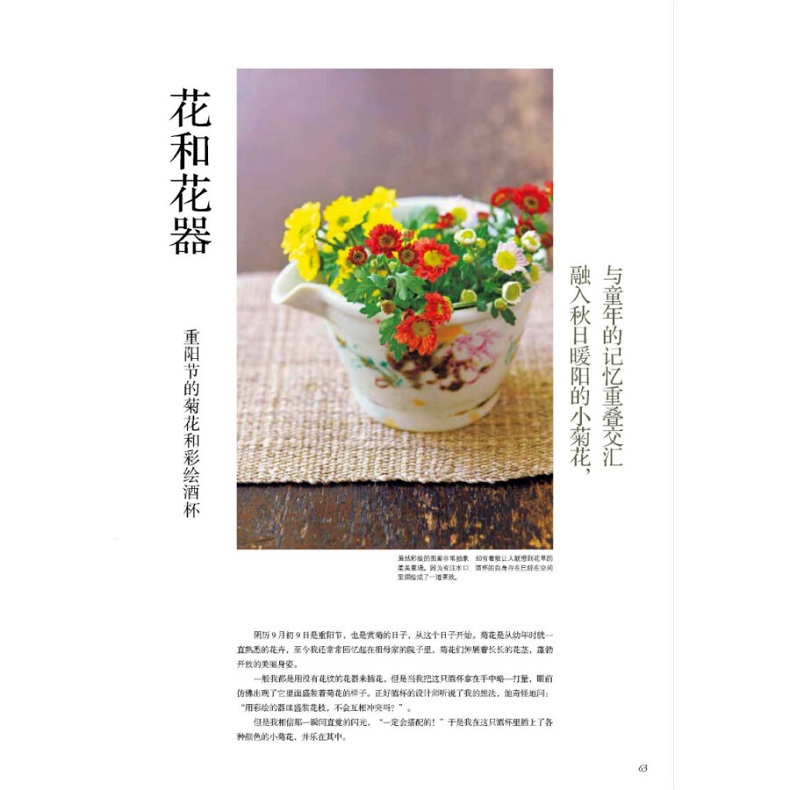 [醉染正版]花园MOOK1 金秋暖冬号 日本园艺杂志花卉园艺植物栽培技术入门园艺书籍大全 室内养花植物图鉴盆栽花卉种植家高清大图