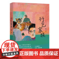 行乞家族 锤子 上海文艺出版社 正版书子