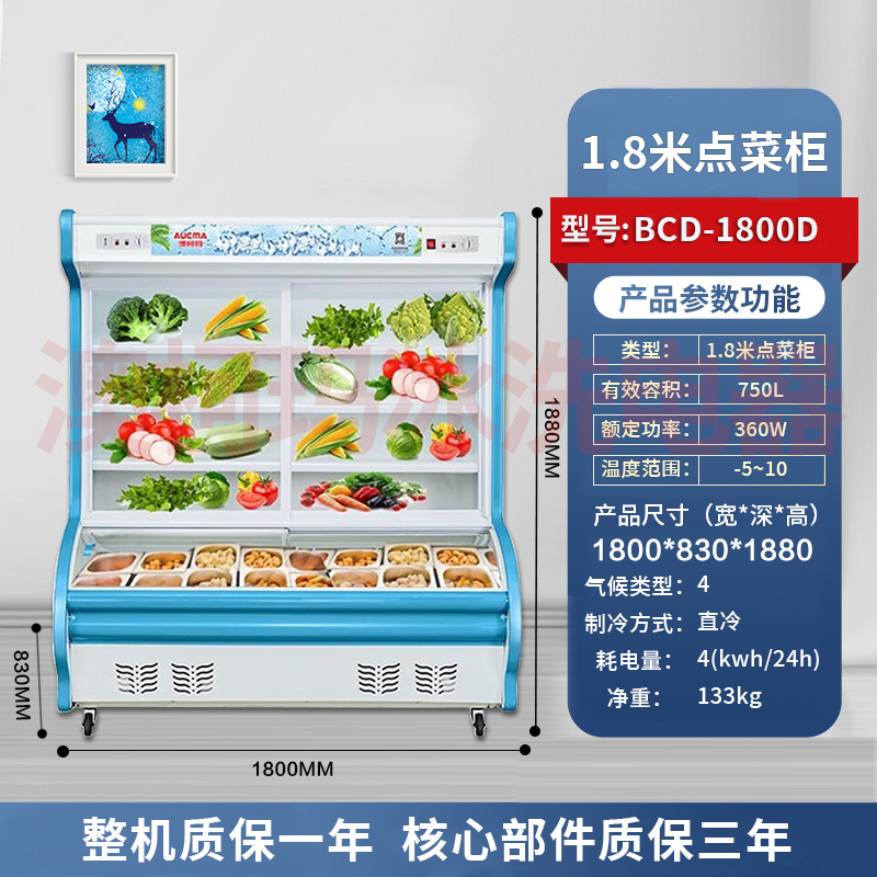 澳柯玛商用1.